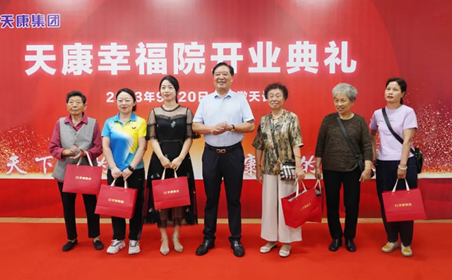天康幸福院開業(yè)典禮 天康幸福院開業(yè)典禮