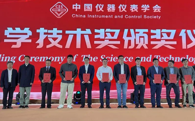 中國(guó)儀器儀表學(xué)會(huì)科學(xué)技術(shù)獎(jiǎng)?lì)C獎(jiǎng)儀式 中國(guó)儀器儀表學(xué)會(huì)科學(xué)技術(shù)獎(jiǎng)?lì)C獎(jiǎng)儀式